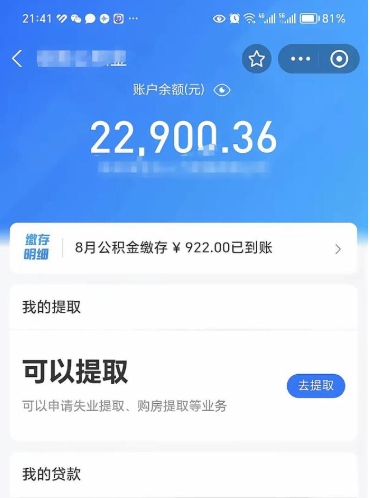 新野封存后如何取钞公积金（封存状态的公积金怎么取）
